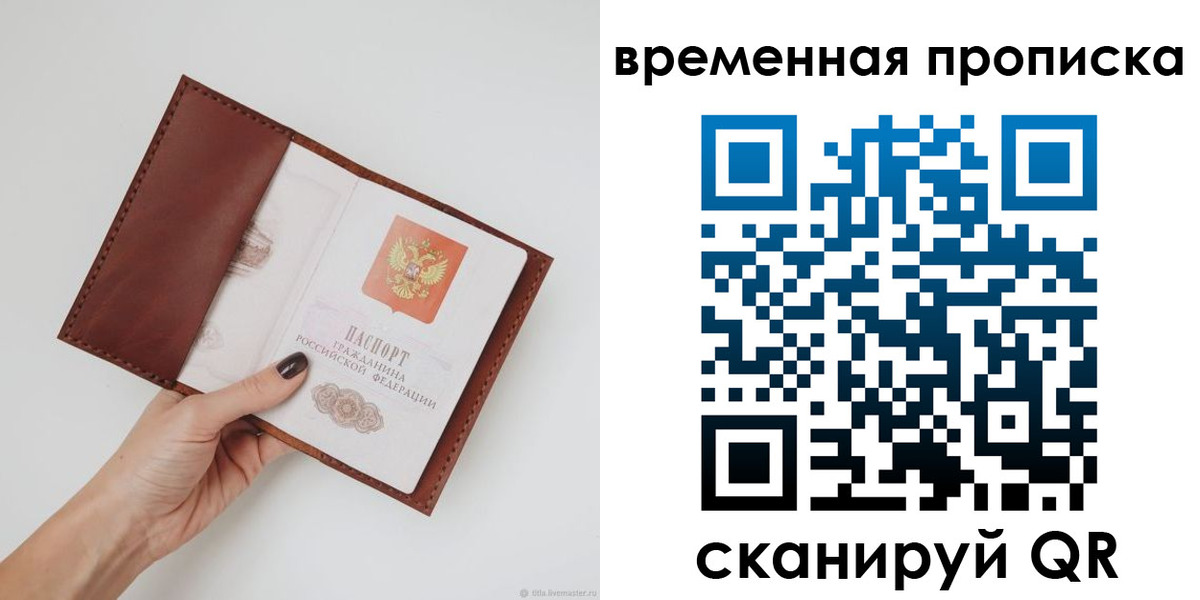 временная прописка в Керчи
