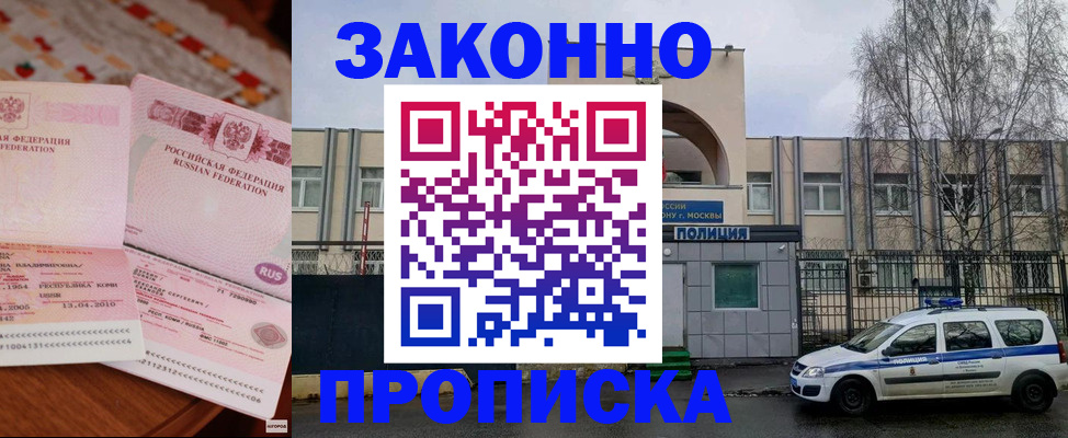 временная прописка в Керчи