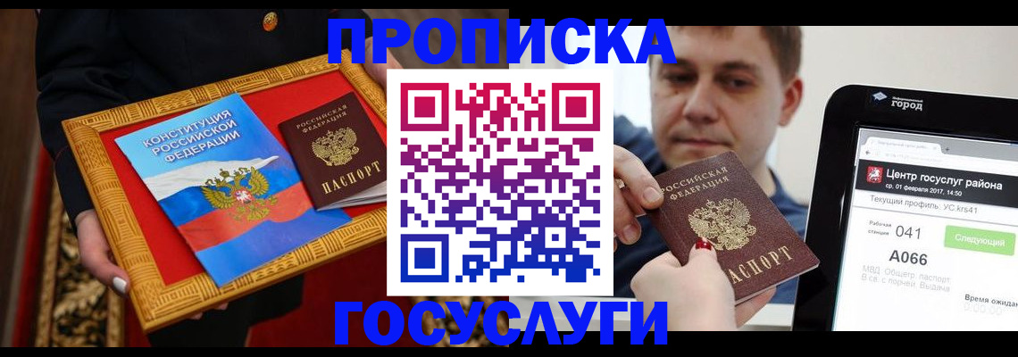 прописка для работы в Керчи